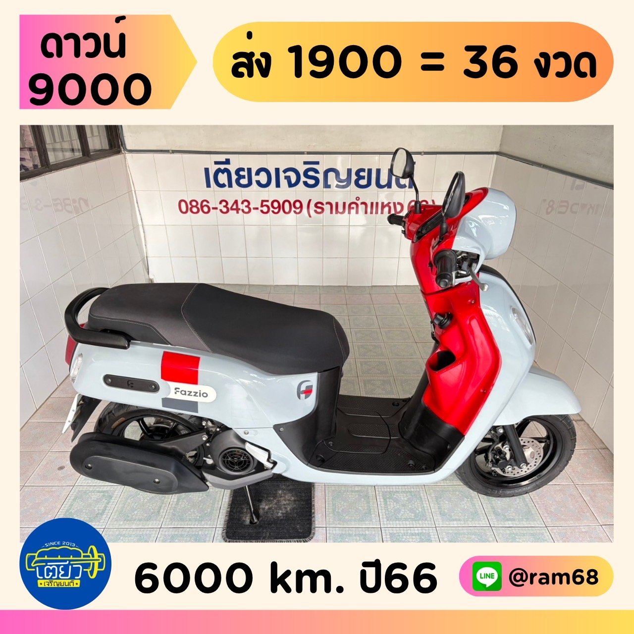 Fazzio Keyless มีสมุดคู่มือ เอกสารครบ จัดส่งได้ทั่วไทย มีเก็บปลายทาง รถสภาพเดิม เจ้าของดูแลดี มีรับป