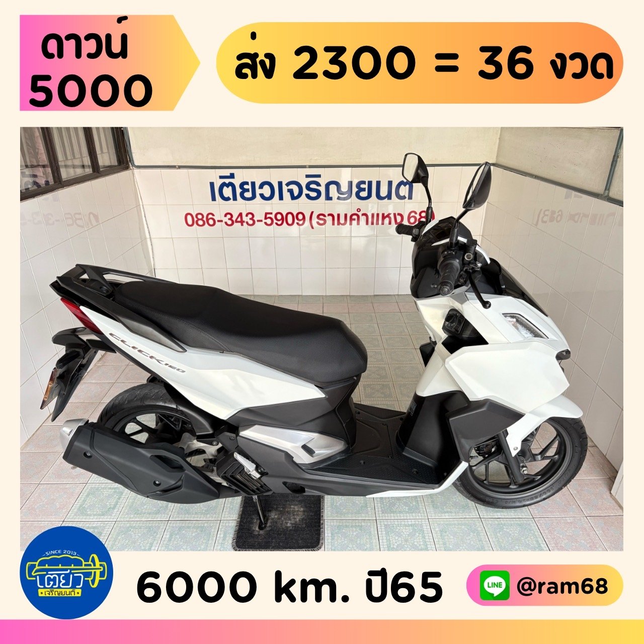 Click160i ออกง่าย ไม่ต้องค้ำ รถมือเดียว ใช้งานน้อย สภาพดี มีรับประกัน เอกสารครบ มีเก็บปลายทาง วิ่ง60
