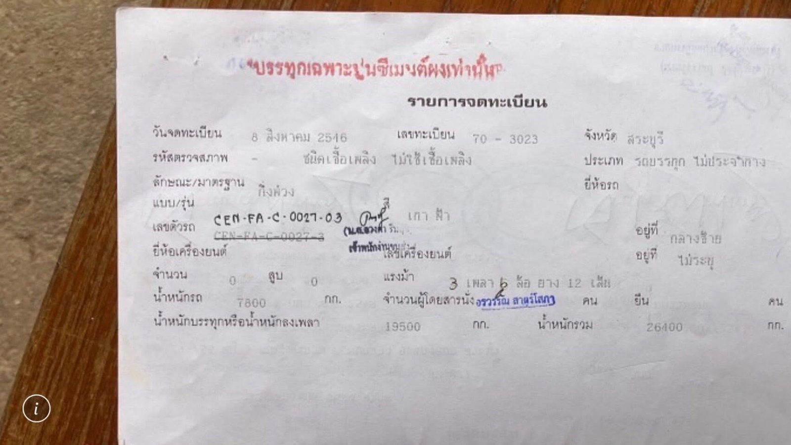 ฝากขาย หางกล้วยหอม อู่ชาญนคร 3 เพลา เล่มทะเบียน โทร. 0868449044 ฝากขาย หางกล้วยหอม อู่ชาญนคร 3 เพลา เล่มทะเบียน โทร. 0868449044
