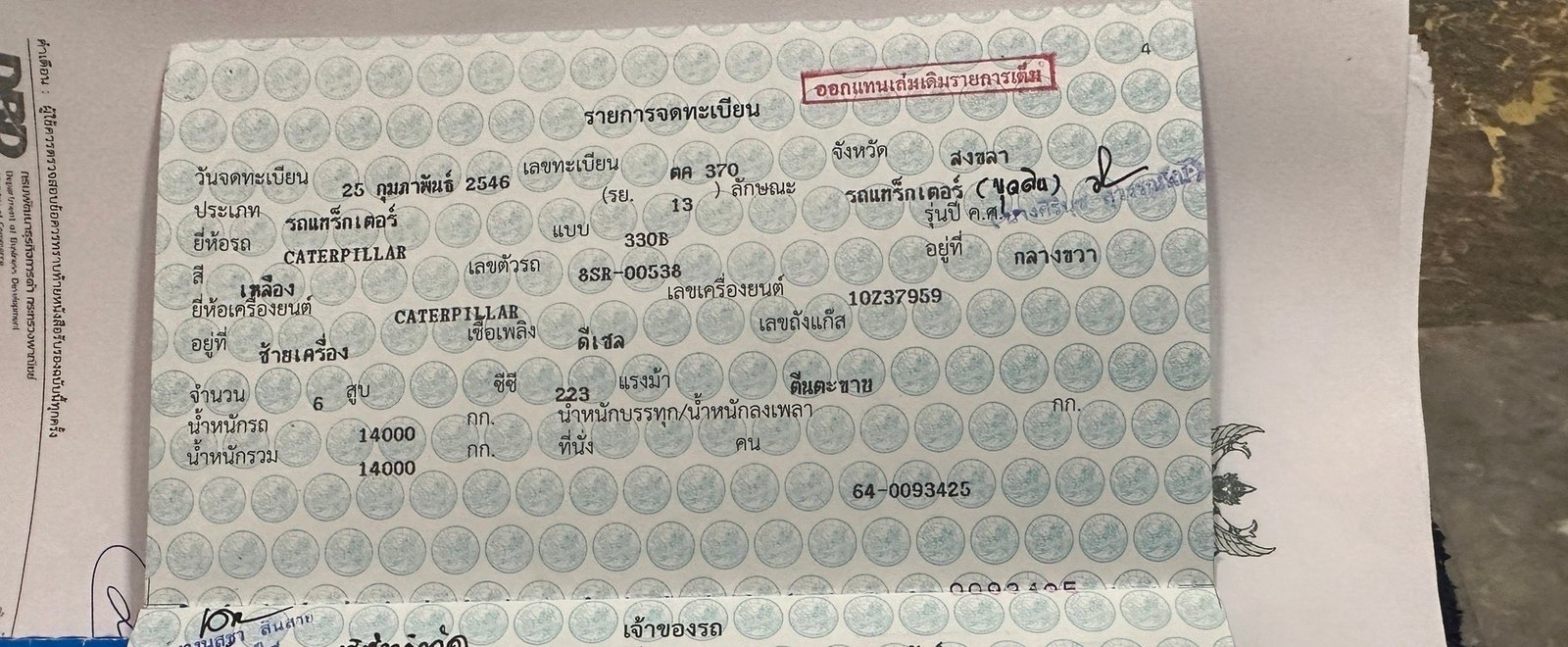 ขายCAT330Bไฟฟ้าครบ เอกสารพร้อม ราคา550,000฿ต่อรองโทร0867379991อ๊อฟ พิจิตร ขายCAT330Bไฟฟ้าครบ เอกสารพร้อม ราคา550,000฿ต่อรองโทร0867379991อ๊อฟ พิจิตร