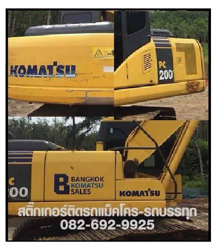 สติ๊กเกอร์ KOMATSU PC200 สติ๊กเกอร์ KOMATSU PC200