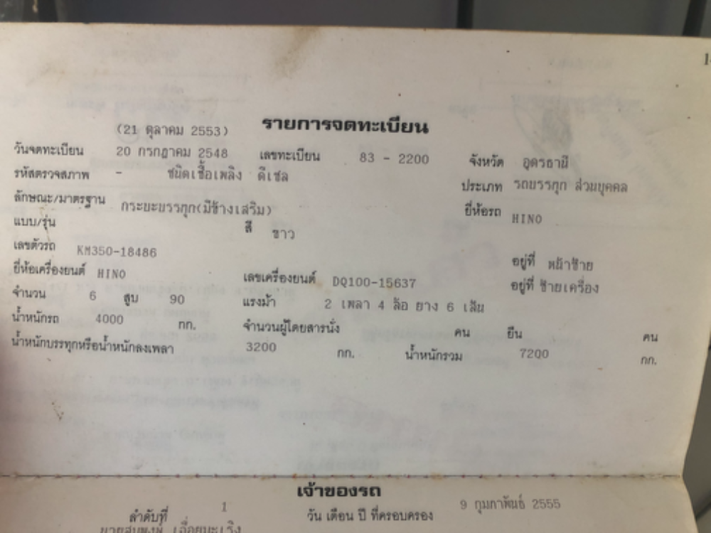 แยกอะไหล่ HINO KM350 แยกอะไหล่ HINO KM350