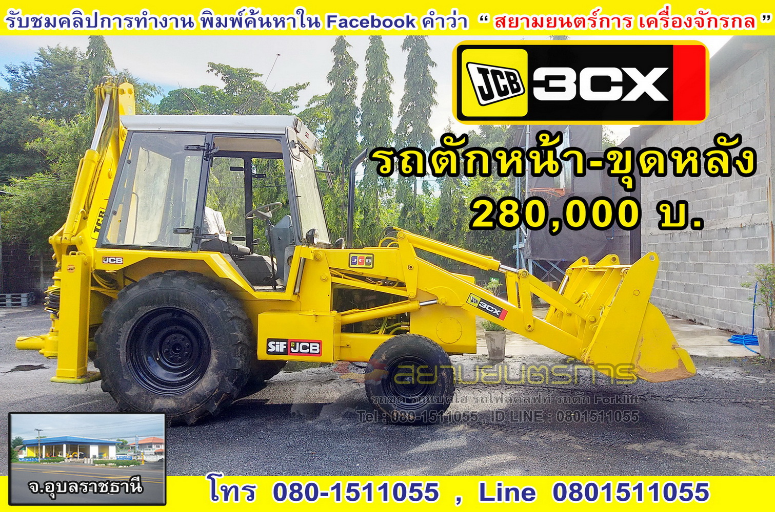 ติดจองชั่วคราวนะครับ  รถ JCB  รถตักหน้าขุดหลัง ทำงานได้เอนประสงค์