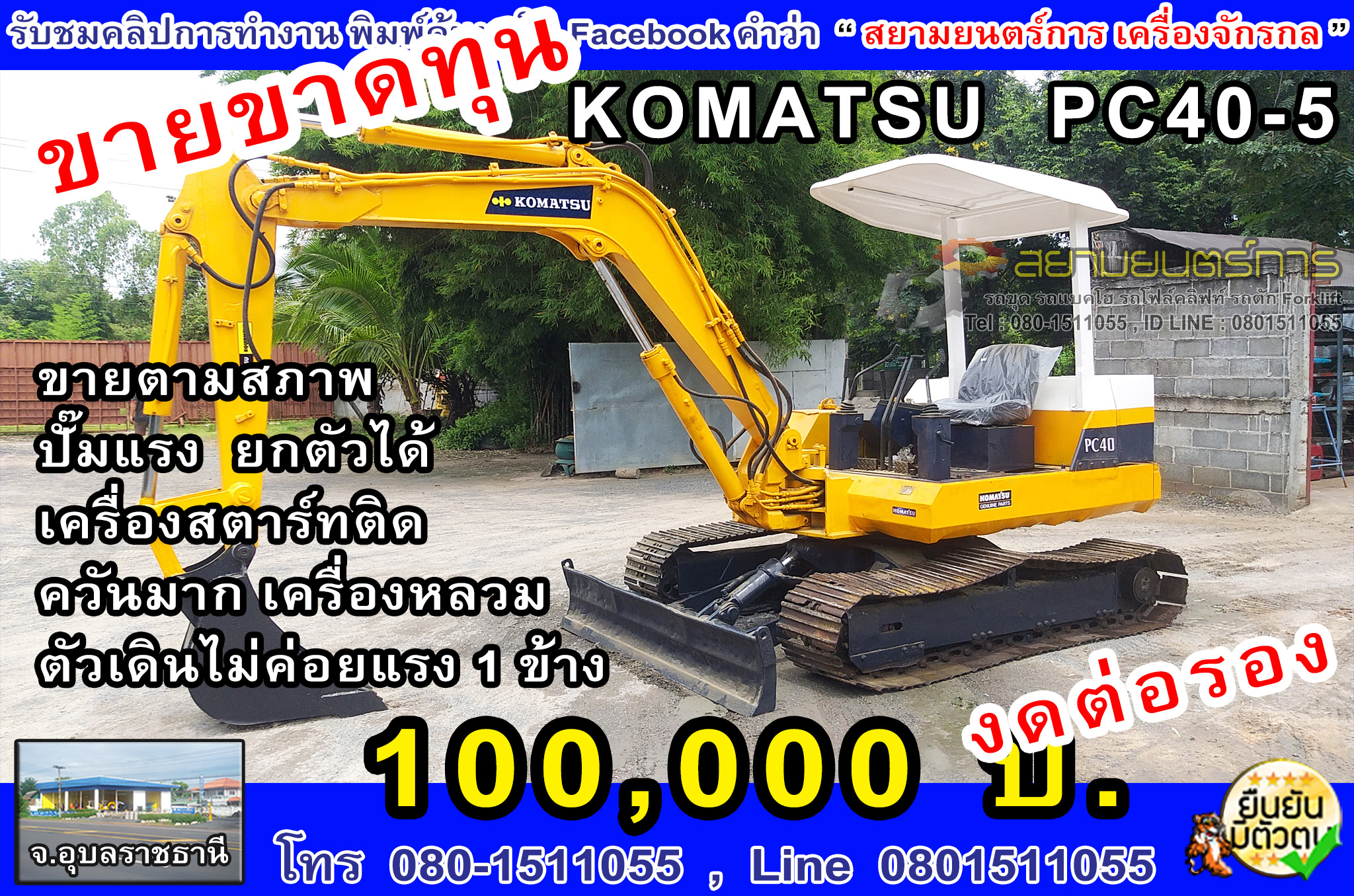 ขายขาดทุน รถขุด  Komatsu  PC40-5  พ่อค้า นักปั้น มาเอาไปเลย  100,000  บาท