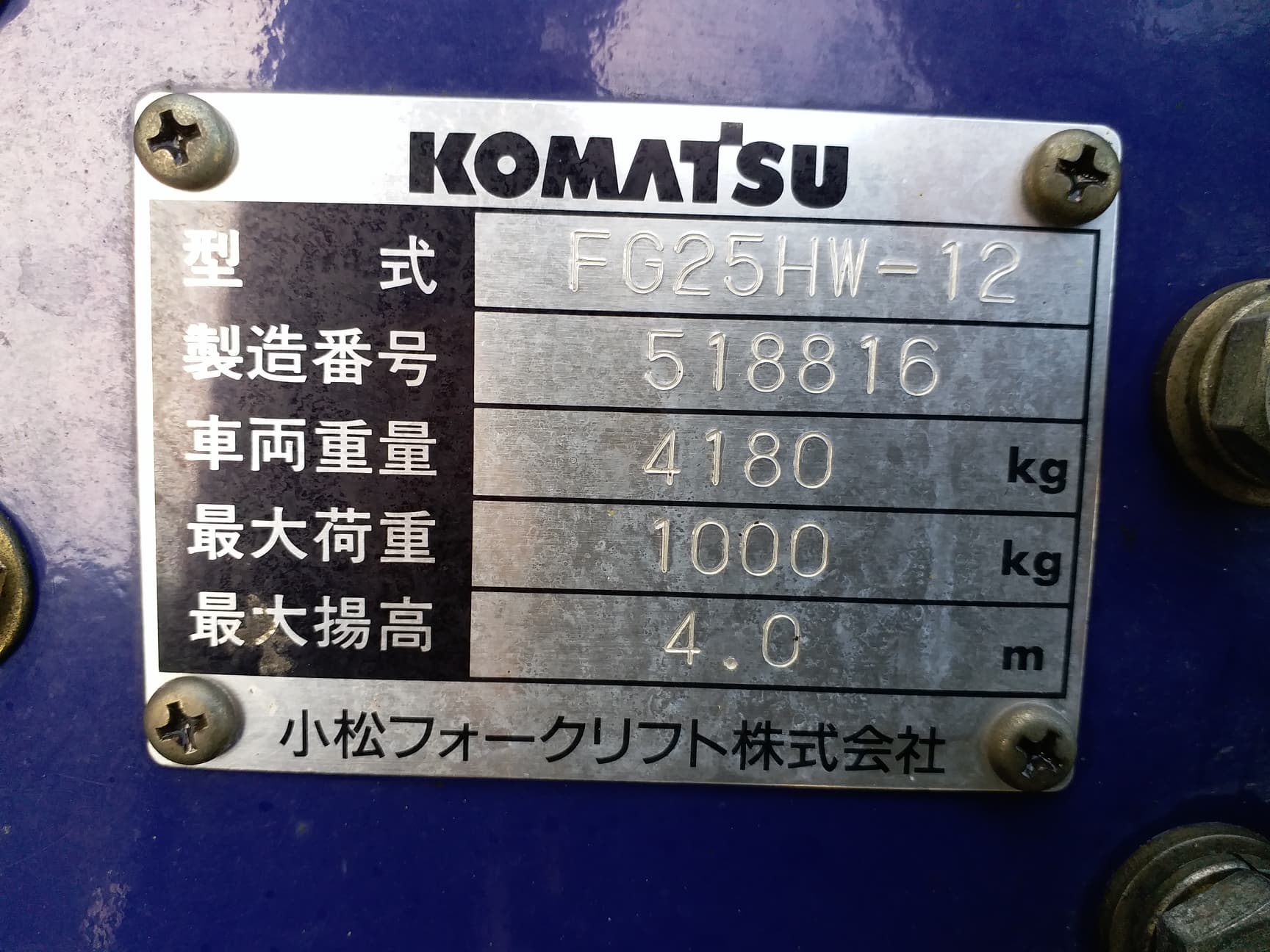 ขาย Komatsu FG25 ขนาด 2.5 ตัน เสา 4 เมตร