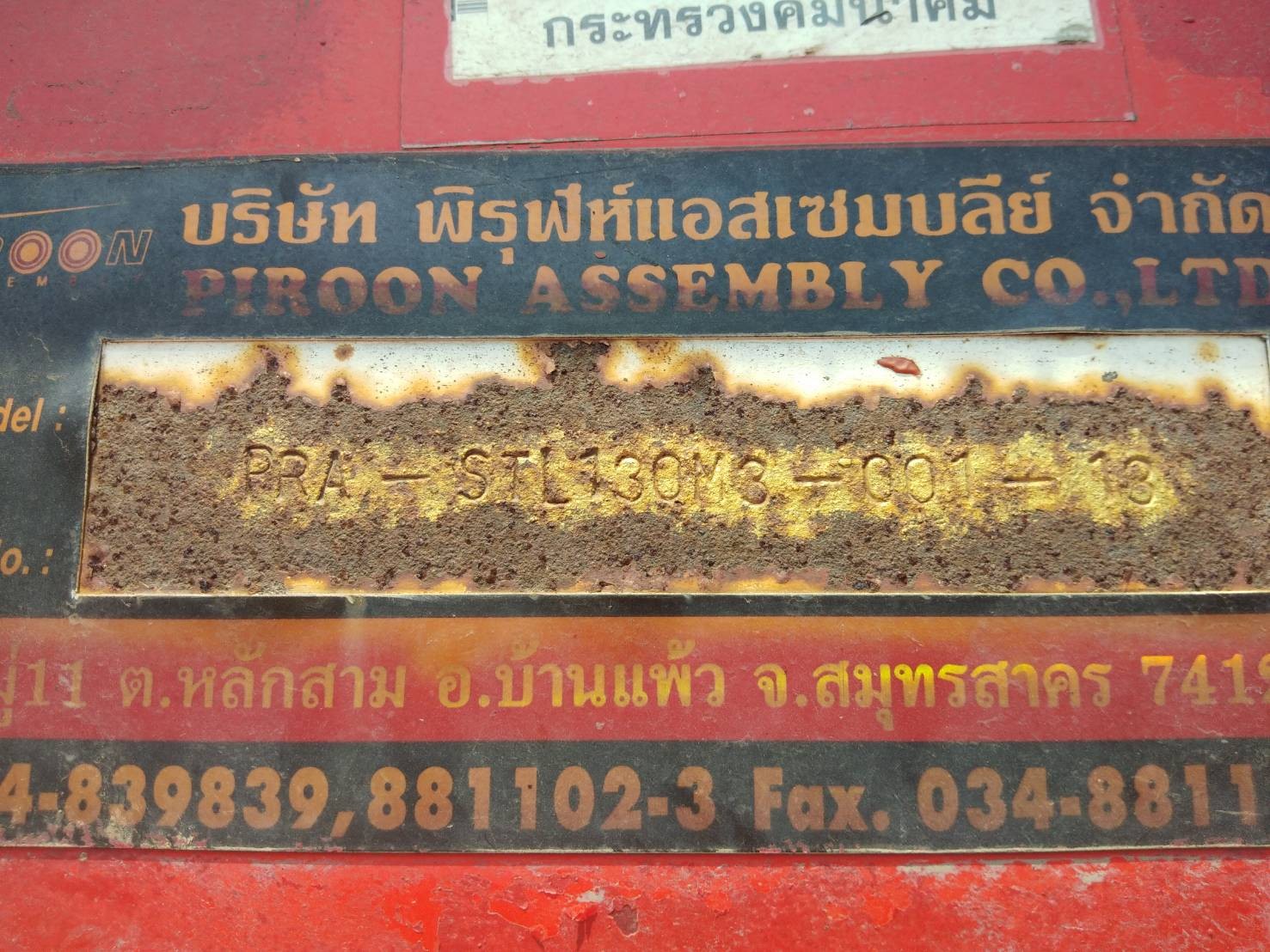 ขายหางโรเบท PRA สามเพลา ปี56