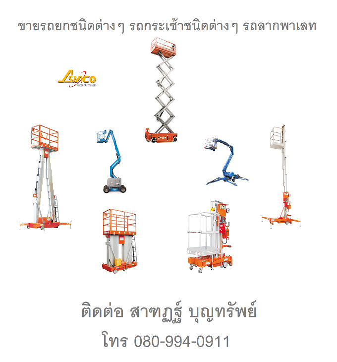 รถกระเช้าขากรรไกร รถกระเช้าขากรรไกร