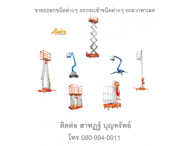 รถกระเช้าทำงานที่สูง รถกระเช้าทำงานที่สูง