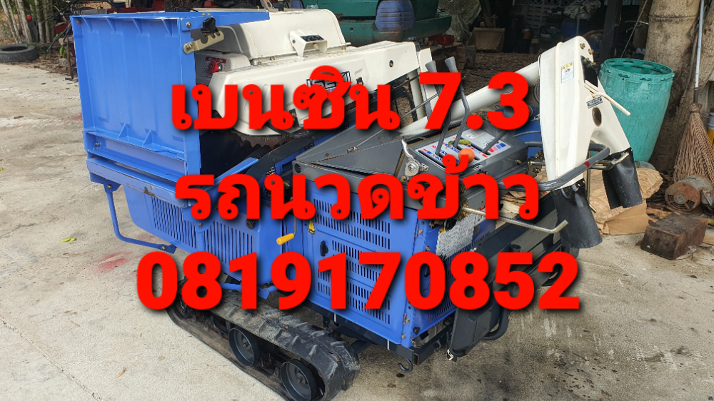 รถนวดข้าว