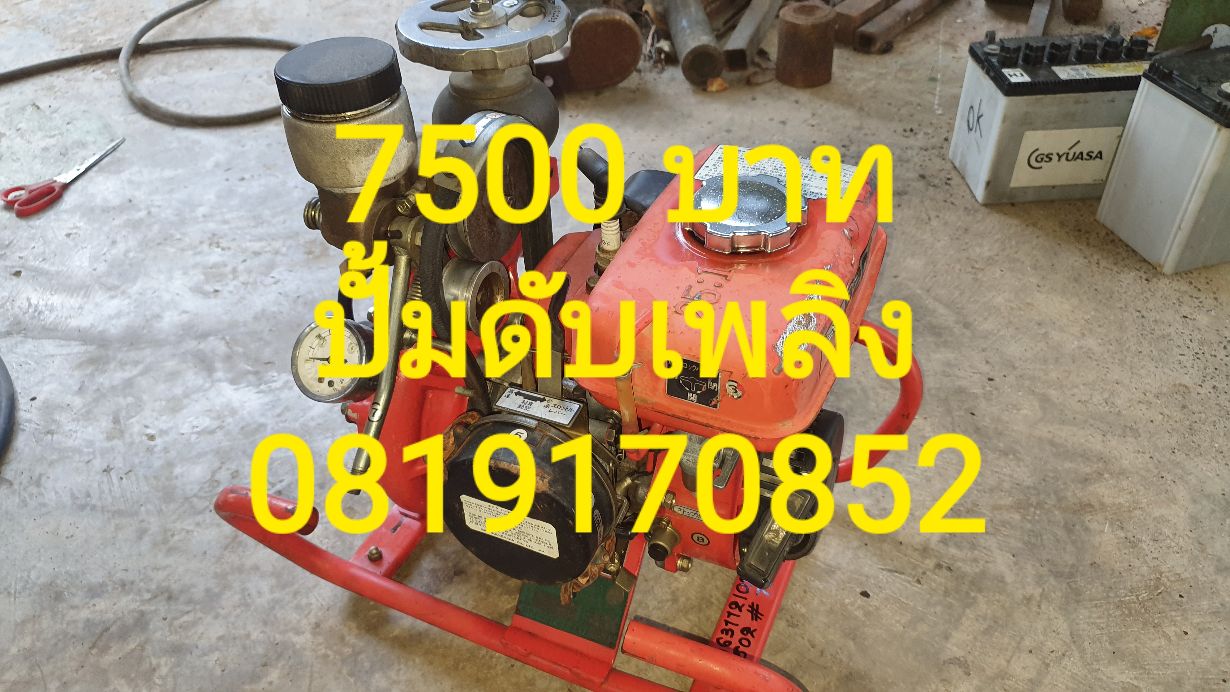 ปั้มดับเพลิง