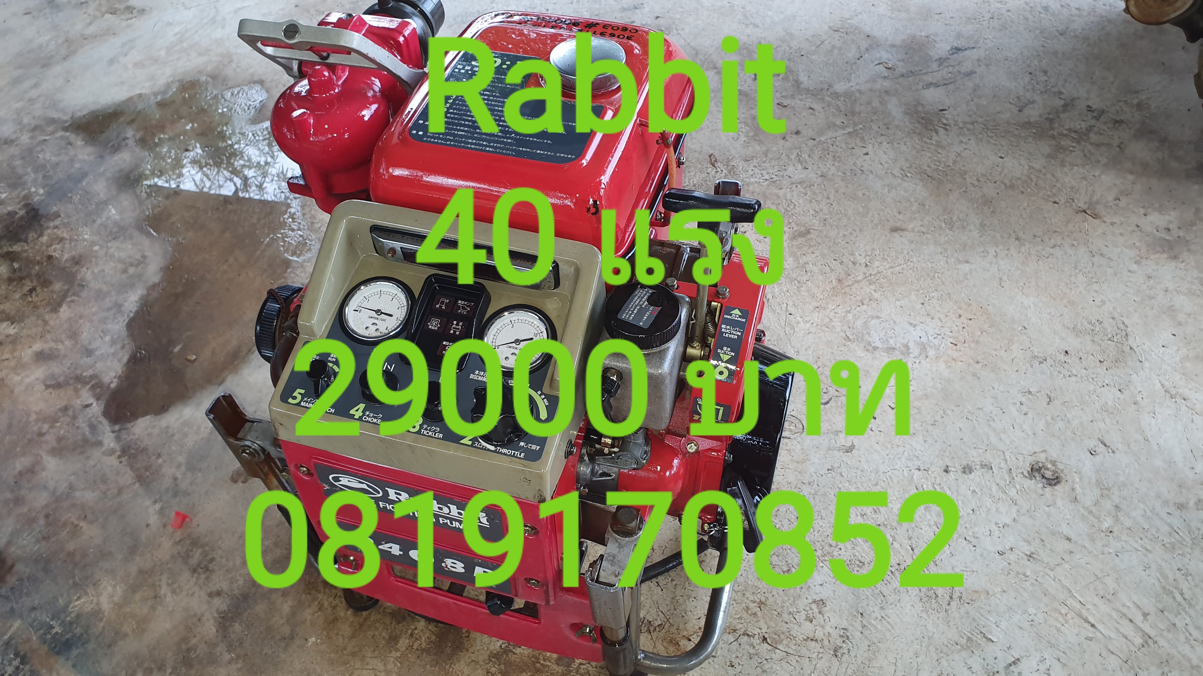 ปั้มดับเพลิง