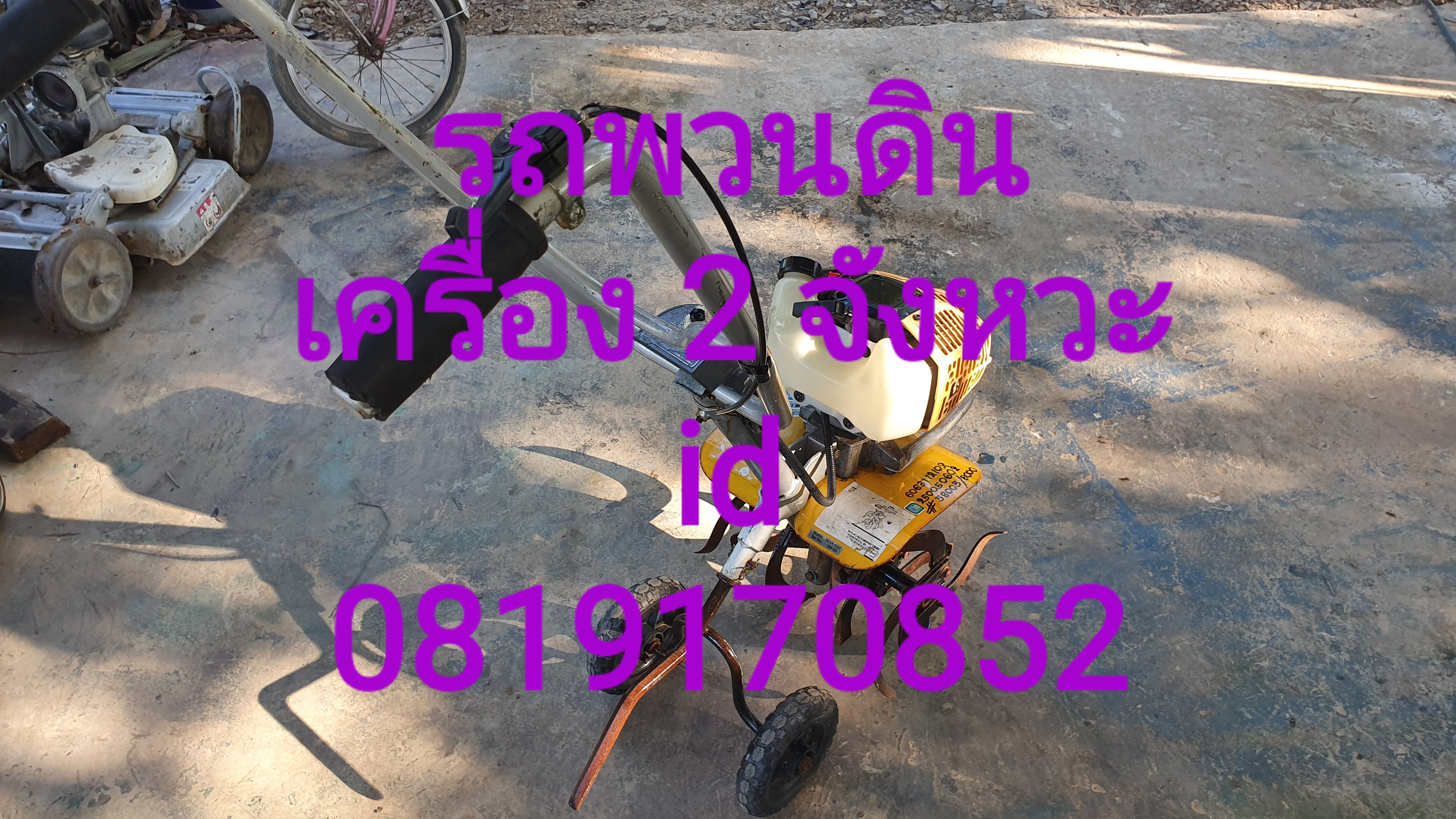 รถพรวนดิน