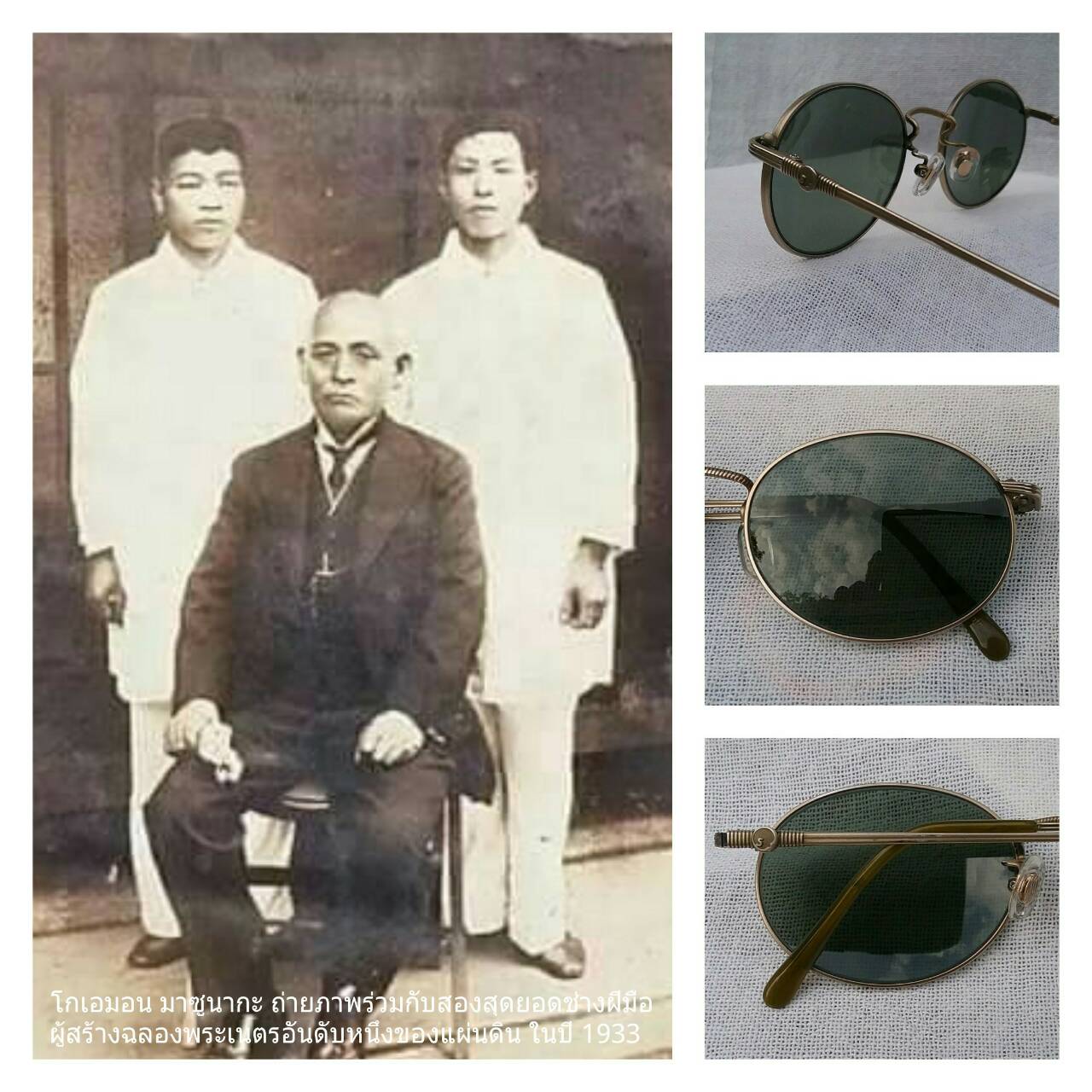 ฉลองพระเนตรแห่งองค์จักรพรรดิ ผู้ให้กำเนิดแว่นตาสายพันธุ์ซาบาเอะ ทศวรรษ 1990's โมเดลอาร์ติสท์ยุคซิวิล ฉลองพระเนตรแห่งองค์จักรพรรดิ ผู้ให้กำเนิดแว่นตาสายพันธุ์ซาบาเอะ ทศวรรษ 1990's โมเดลอาร์ติสท์ยุคซิวิล