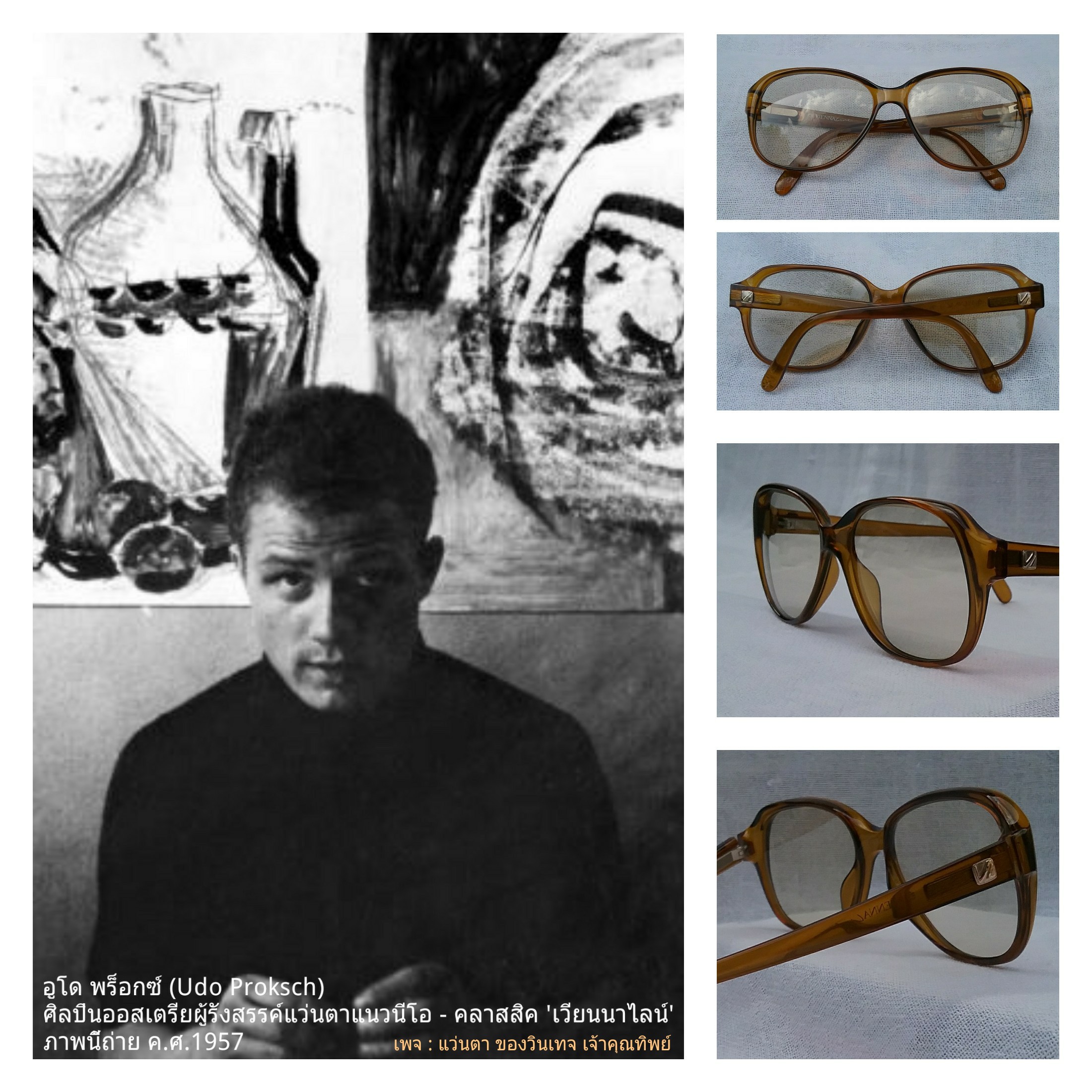 แว่นตาแนว นีโอ-คลาสสิค จากออสเตรีย ดินแดนช่างฝีมือที่ดีที่สุดของโลก เวียนนาไลน์ ทศวรรษ 1980 ราคานักศึกษา กรอบสุดยอดวัสดุ อ็อพทิล-โปร่งแสง เลนส์กระจกคริสตัล สีน้ำตาลอ่อน-สว่าง มองเห็นดวงตาผู้สวมใส่ บานพับสปริงหลัง-Back Spring Hinge ยืดหยุ่นได้ทุกขนาดใบหน้า Vintage VIENNALINE Handmade in Austria