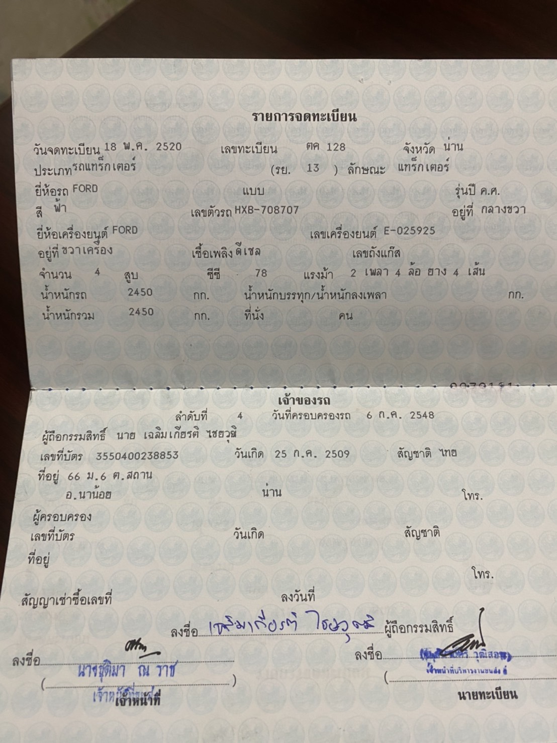 รถไถ่FORD 6600