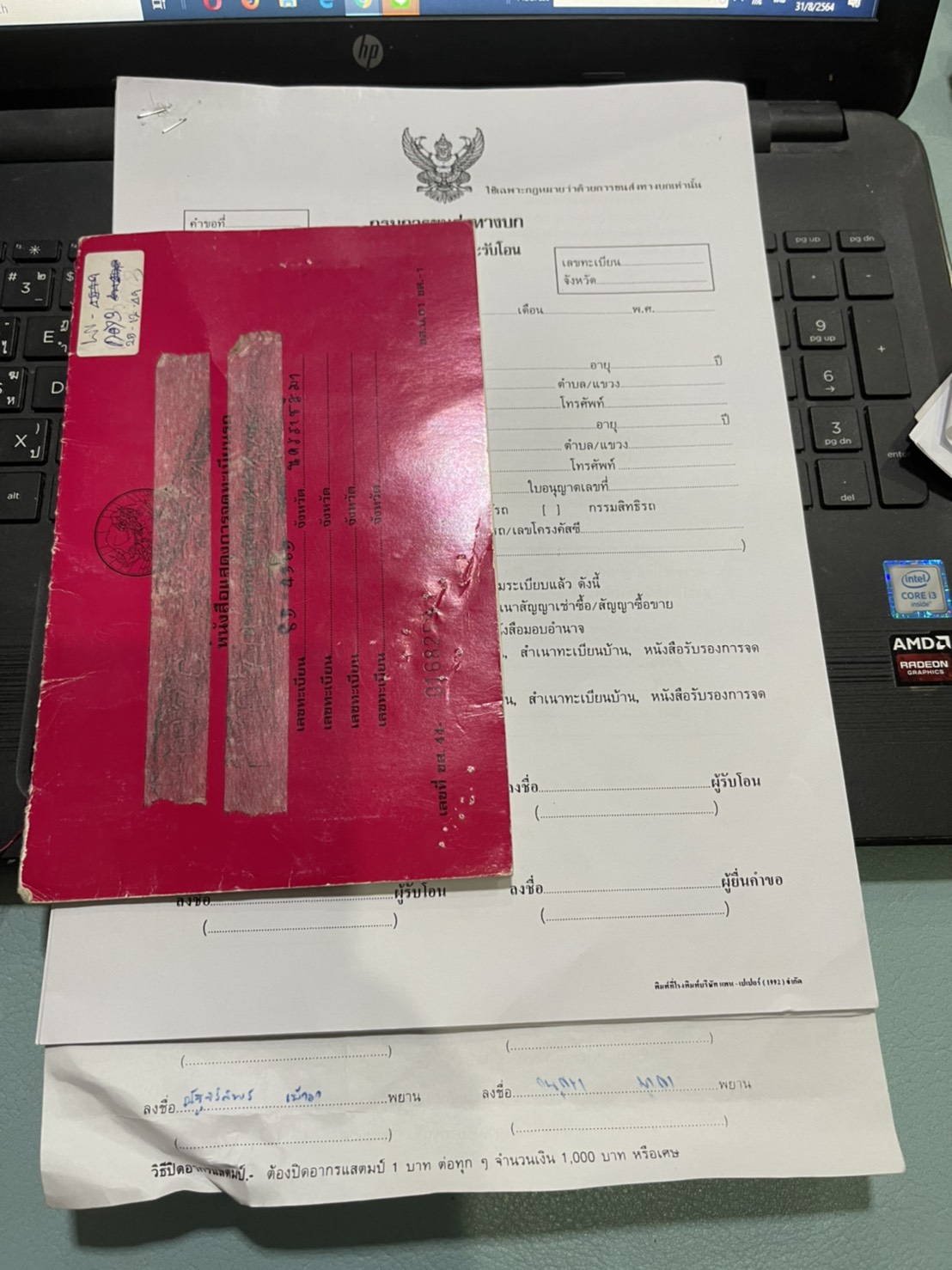 ขายเล่ม ทะเบียนชุดโอน HINO F17 65000บาท 0816278866 พร้อมคัสชี