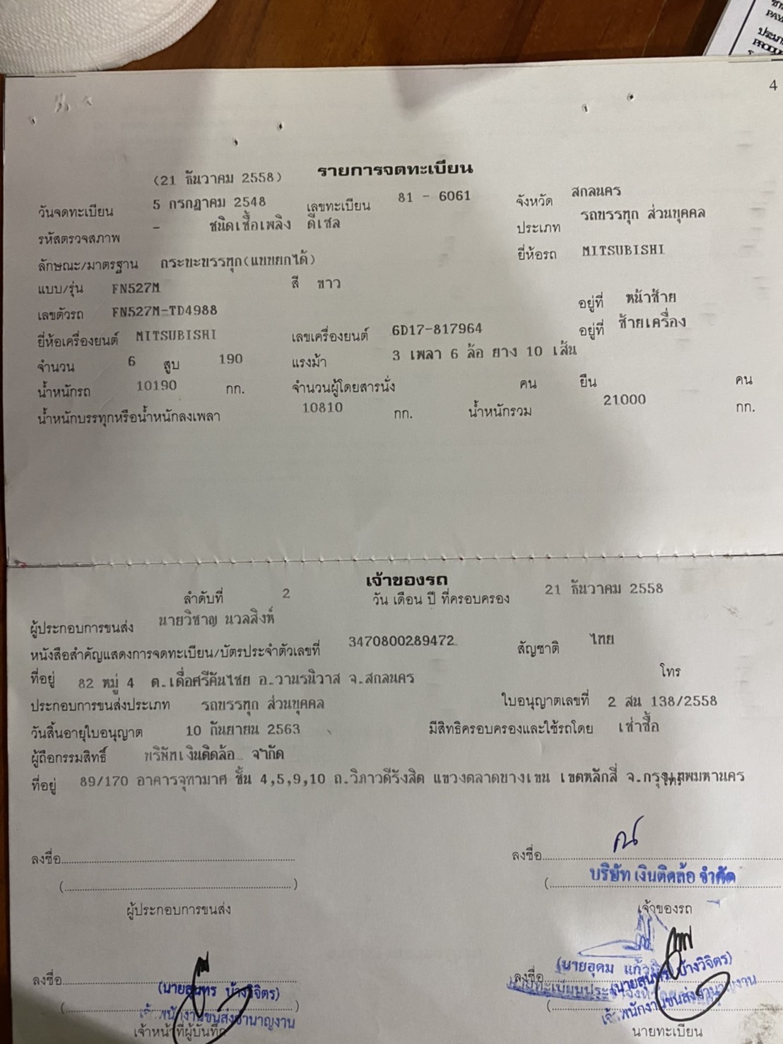 มิตชู FN527M-TD 6D17 10สปีต แยกหรือ ยกคันเอกสารครบ ทะเบียนขาด มิตชู FN527M-TD 6D17 10สปีต แยกหรือ ยกคันเอกสารครบ ทะเบียนขาด