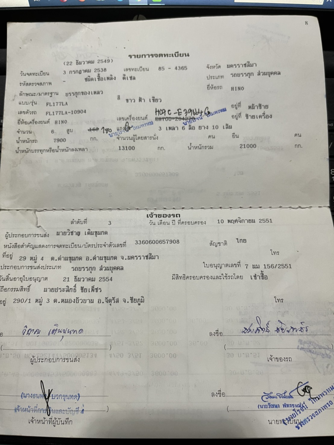 เล่ม ทะเบียนพร้อมชุดโอน HINO F17 36000 บาท พร้อมใช้งาน 0816278866
