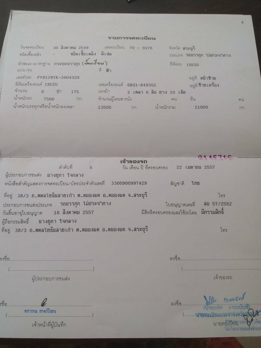 ขายคัสชี ร็อกกี้ 10 ล้อ พร้อมทะเบียน แจ้งจอด 65000 บาท