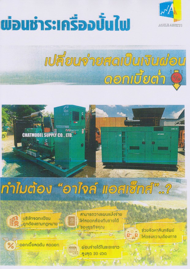 เครื่องปั่นไฟ Diesel CUMMINS USA.แท้ (มือสองประกอบใหม่) มีบริษัท จัดไฟแนนซ์ขึ้นอยู่กับเครดิตผู้ซื้อ