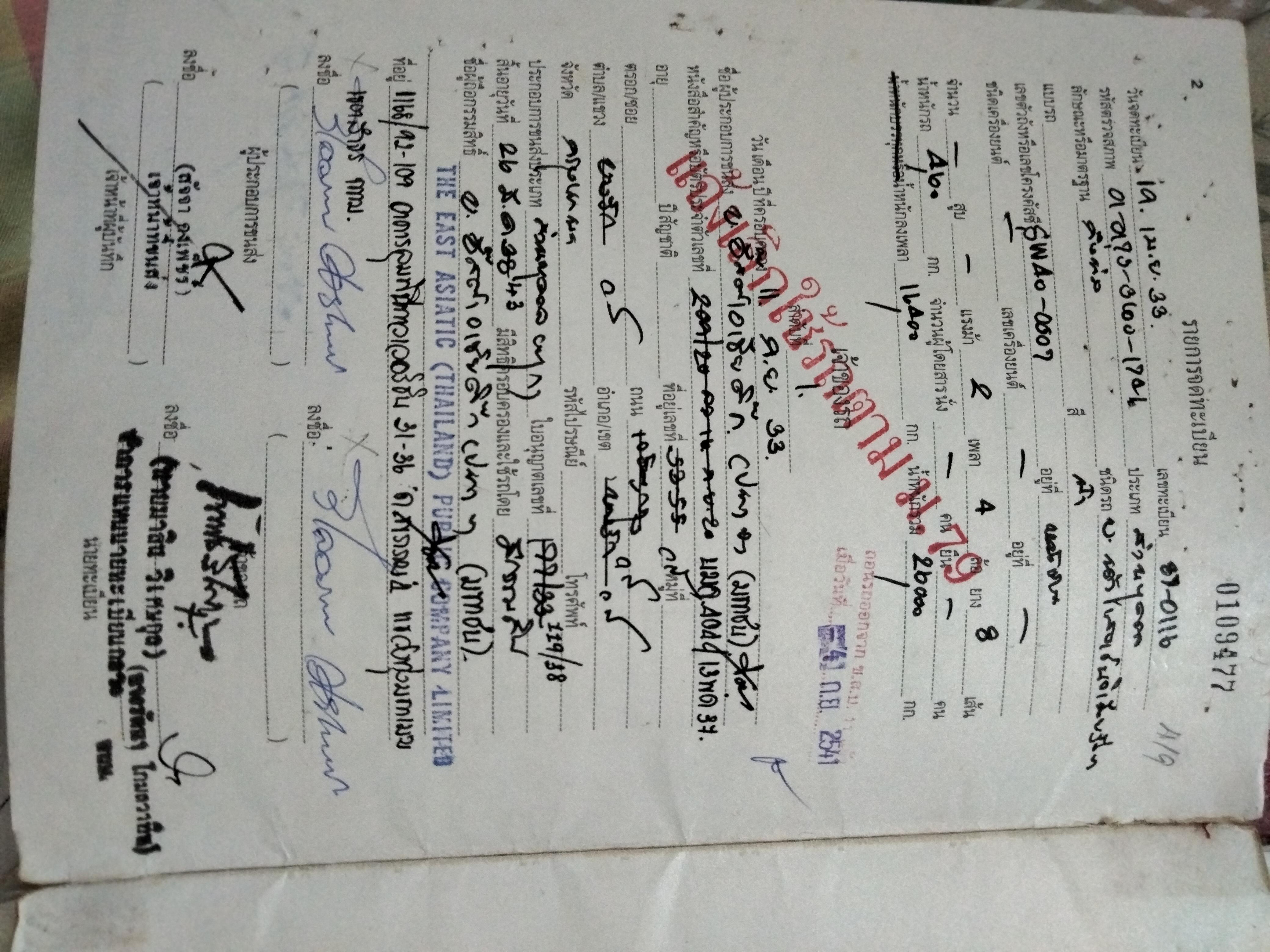 ขายเล่มทะเบียนหางลาก 40ฟุต ขายเล่มทะเบียนหางลาก 40ฟุต
