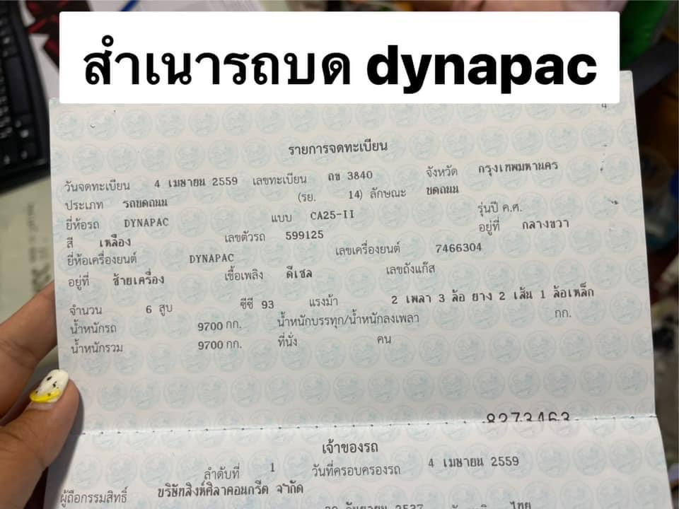 รถบด ไดน่าแพค รุ่น CA 25 ll เพลาเดียว เครื่องสวยระบบสมบูรณ์ เอกสารชุดโอนพร้อม  ราคา 500,000 Tel.0909758978ชายตู่