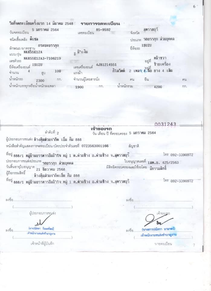 ขายรถ อีซูซุ NKR55E ปี 48 เครื่อง 100 แรง กระบะบรรทุก ยาว 3 เมตร