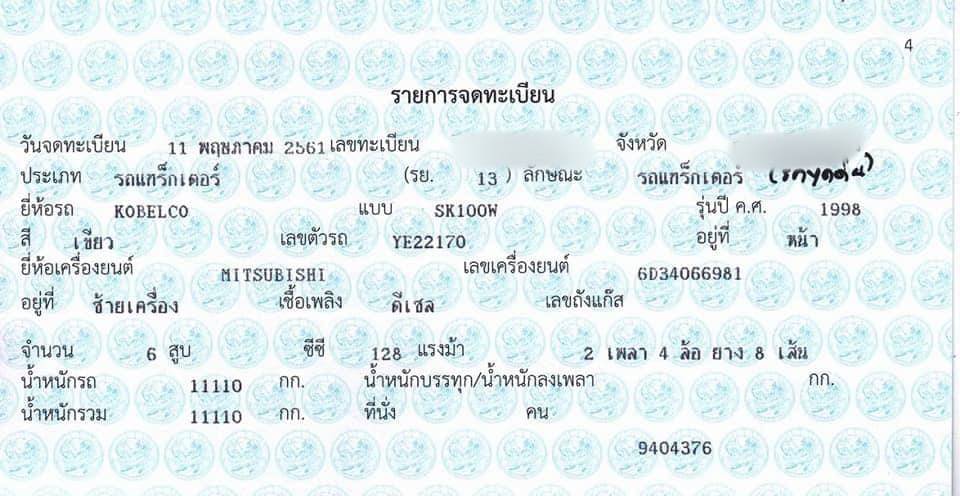 ขาย 855,000 รถแบคโฮล้อยาง KOBELCO 
