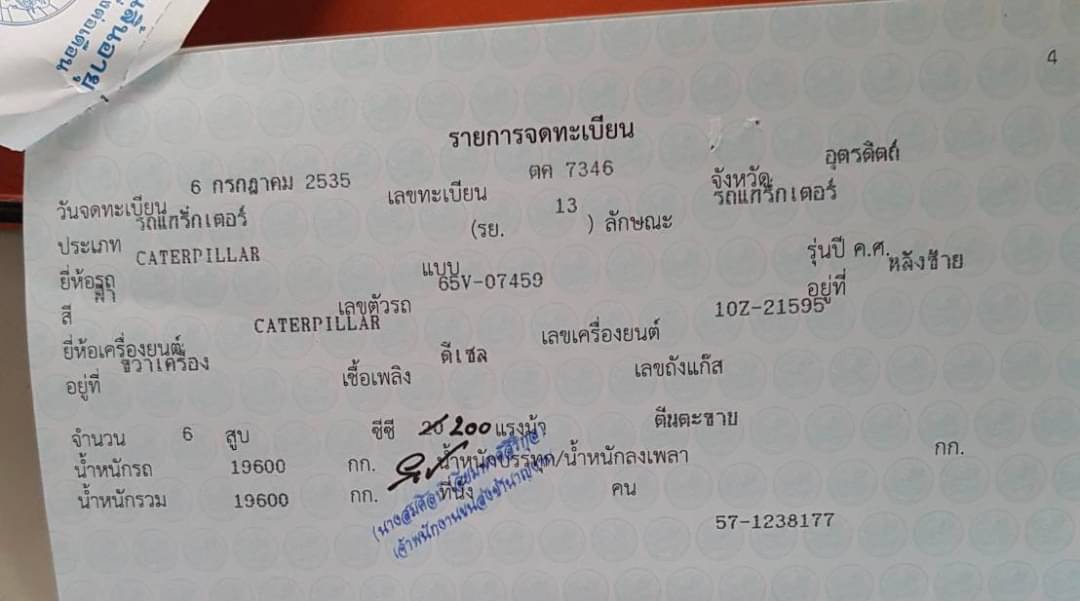 ขาย 1,450,000 บาท CATTERPILLAR 