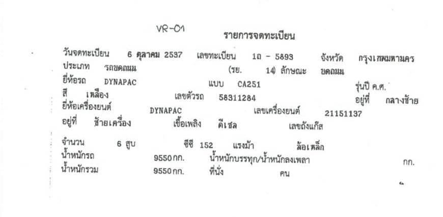 ขาย 365,000 บาท DYNAPAC