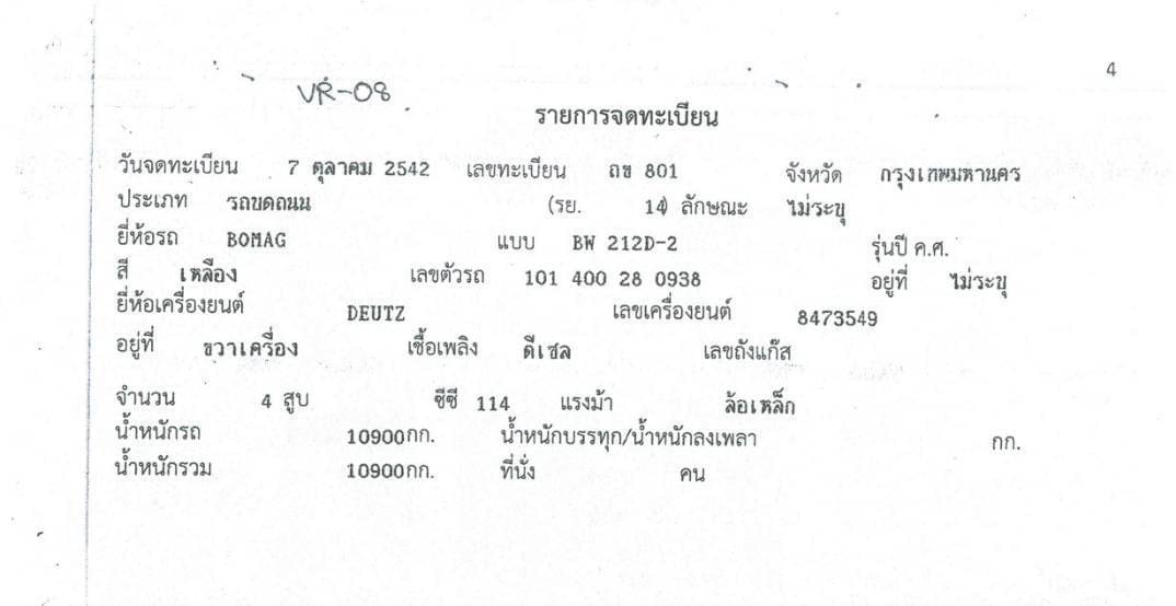 ราคา​ 455,000 รถบด10ตัน​ 2เพลา​ BOMAG 