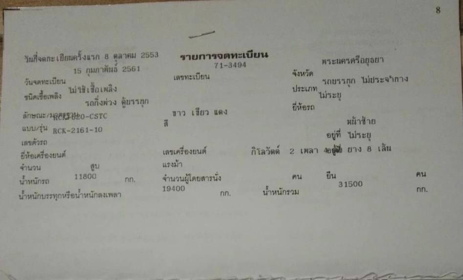 ขาย 165,000 บาท หางก้างปลา