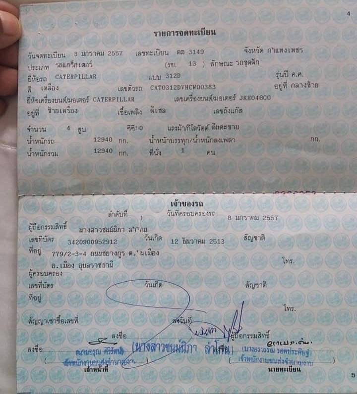 ขาย 1,250,000 CATTERPILAR ขาย 1,250,000 CATTERPILAR