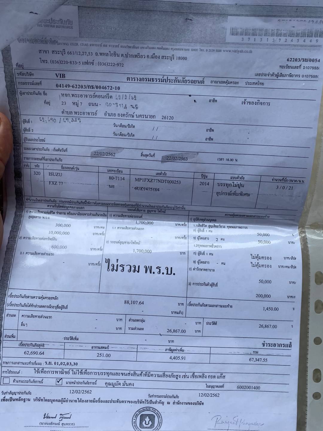 ขาย 1,595,000 รถโม่ปูน 10 ล้อ  ISUZU