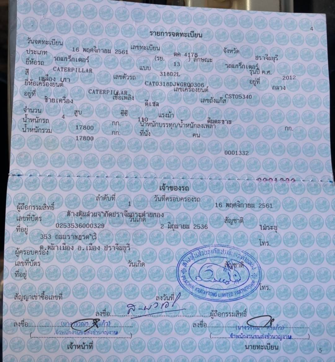 ขาย 1,450,000 บาท CATTERPILAR 