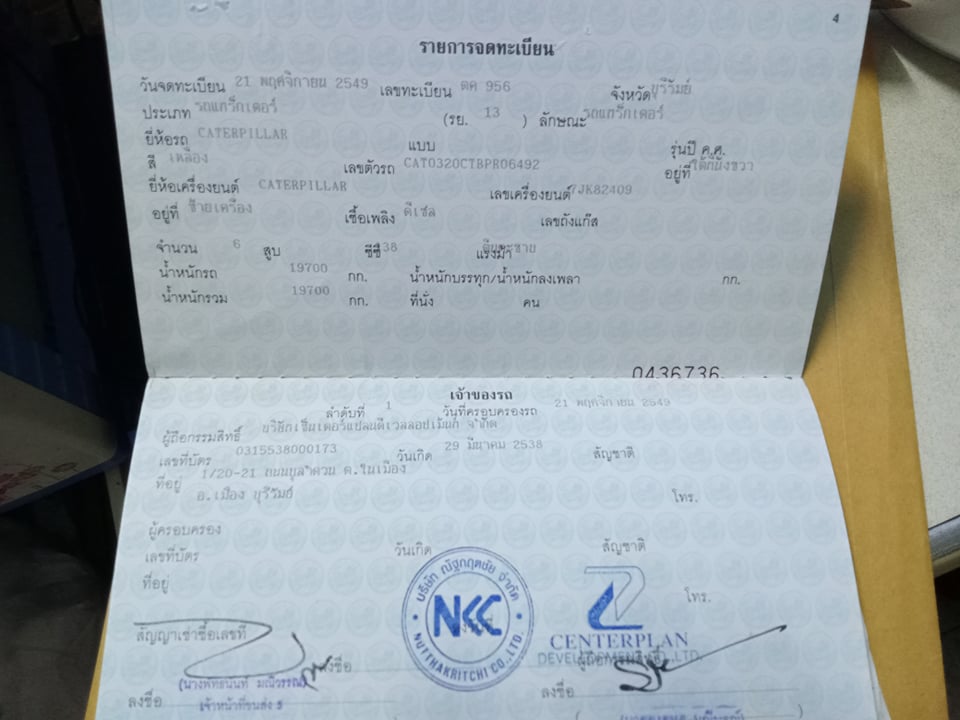 ขายครับ CAT 320C เอกสารเล่มทะเบียน สนใจ โทร. 080-7491645 k.เอฟ ขายครับ CAT 320C เอกสารเล่มทะเบียน สนใจ โทร. 080-7491645 k.เอฟ