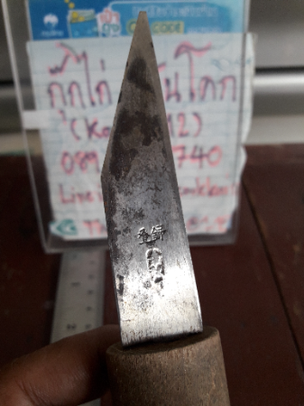 งานเก่า เหล็กเก่า ด้ามไม้ ไม่ได้ปลอกปิดมาครับ มีตามภาพยาวรวมด้าม 7 นิ้วครับผม แข็งแรง คมสุดๆครับผม