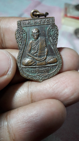 เหรียญ หลวงปู่พรหมา วัดน้ำพุ อำเภอหนองฉาง จังหวัดอุทัยธานี ปี 2548