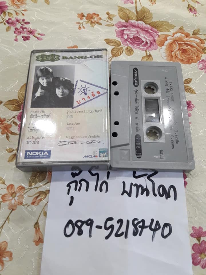 เทปเพลง มือสอง สภาพดี ตามภาพครับ มี 4 ม้วนครับ 1. NUVO IN LOVE LIVE 1 2. คนธรรพ์ณธร 3. อัสนี-วสันต์ โชติกุล # บางอ้อ 4. FLY แมลงเพลง ม้วนตรงปก ปกไม่ติด ตามภาพครับ ใครมีเครื่องเล่น และสะสม