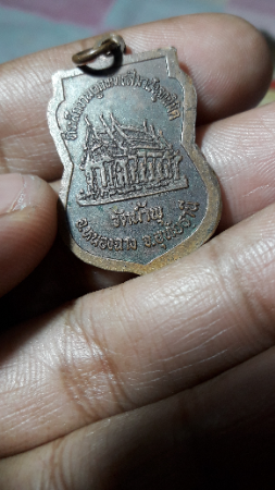 เหรียญ หลวงปู่พรหมา วัดน้ำพุ อำเภอหนองฉาง จังหวัดอุทัยธานี ปี 2548