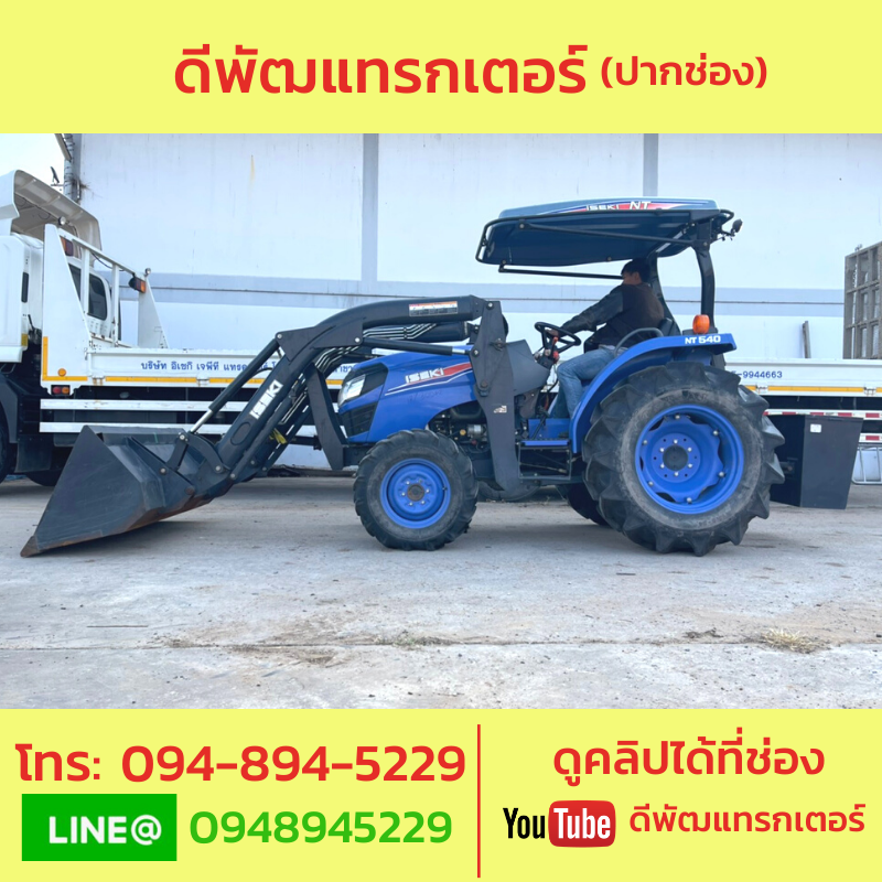 ขายด่วย อิเซกิ 40 แรง + บุ้งกี้   ชั่วโมงน้อย สภาพสวย ถูกมาก 390,000 เท่านั้น ขายด่วย อิเซกิ 40 แรง + บุ้งกี้   ชั่วโมงน้อย สภาพสวย ถูกมาก 390,000 เท่านั้น