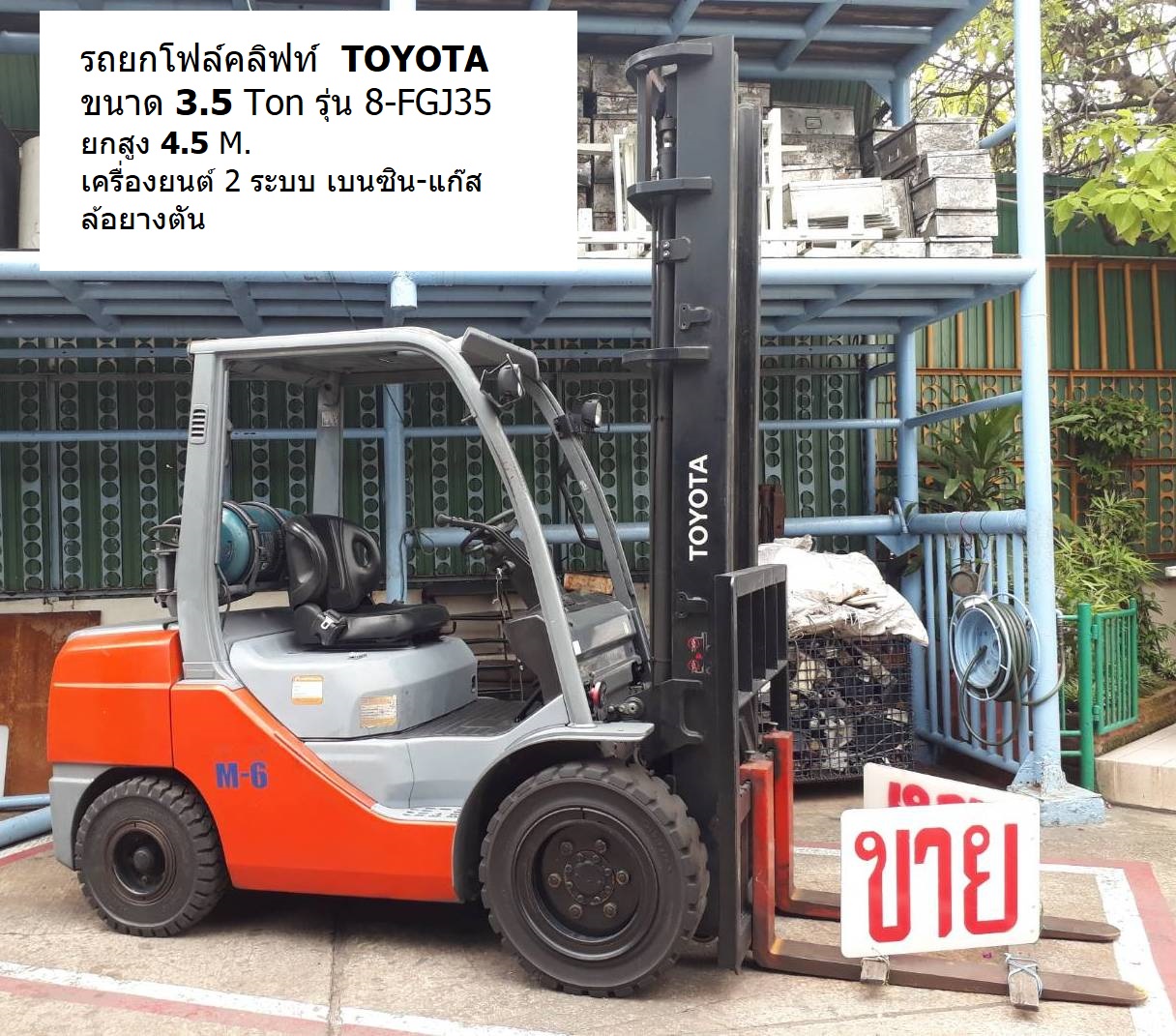 ขายรถยก Forklift 3.5 Ton. ยกสูง 4.5 เมตร 