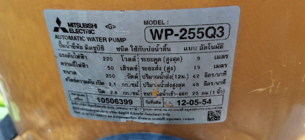 ขาย.. ปั้มน้ำถังอัตโนมัติ.มิตซู.ขนาด250วัตต์.พร้อมใช้งาน