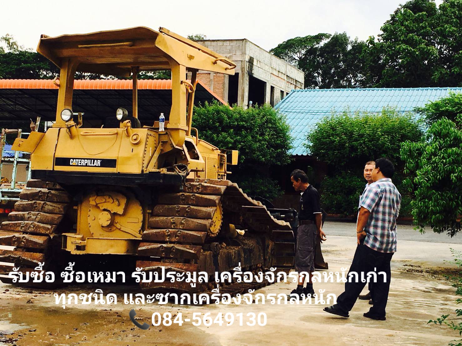 รถบด รถตัก รถเกรด รถแบคโฮล และเครื่องจักรกลหนักทุกชนิด