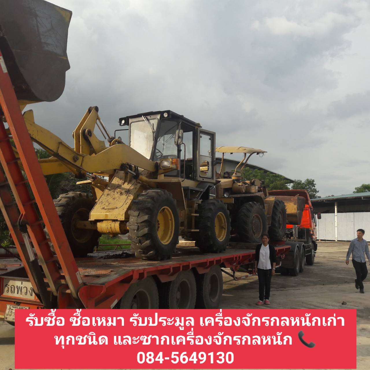 รถบด รถตัก รถเกรด รถแบคโฮล และเครื่องจักรกลหนักทุกชนิด