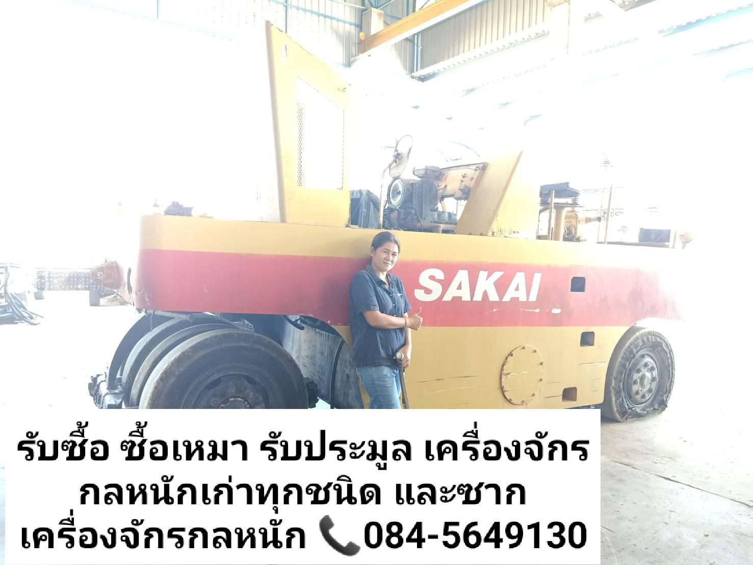 รถบด รถตัก รถเกรด รถแบคโฮล และเครื่องจักรกลหนักทุกชนิด