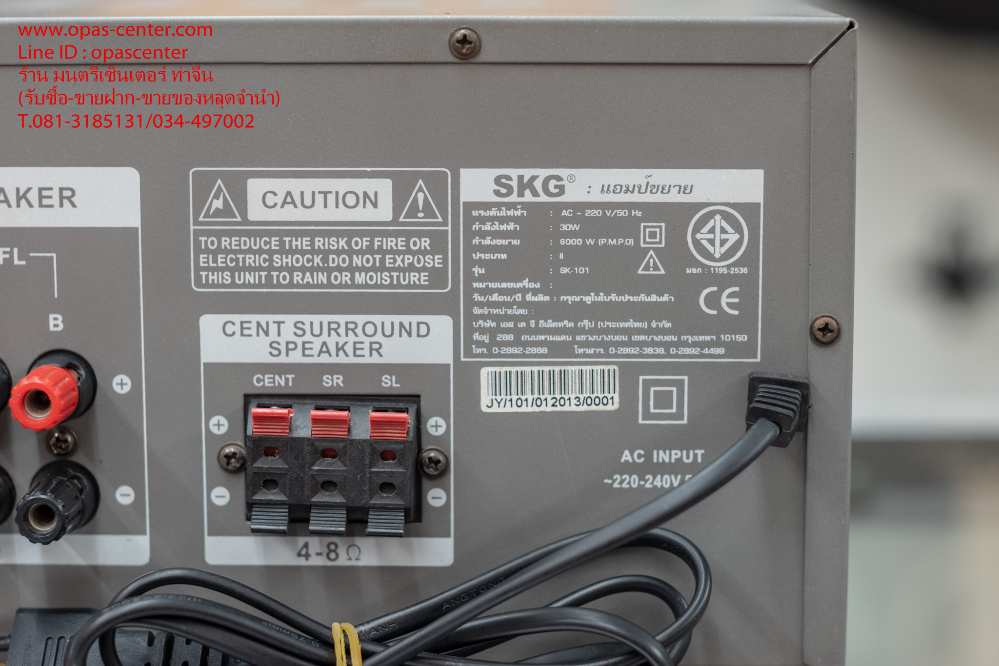 แอมป์ 5.1 SKG รุ่น SK-101 สภาพใหม่ ใช้ได้ปกติ