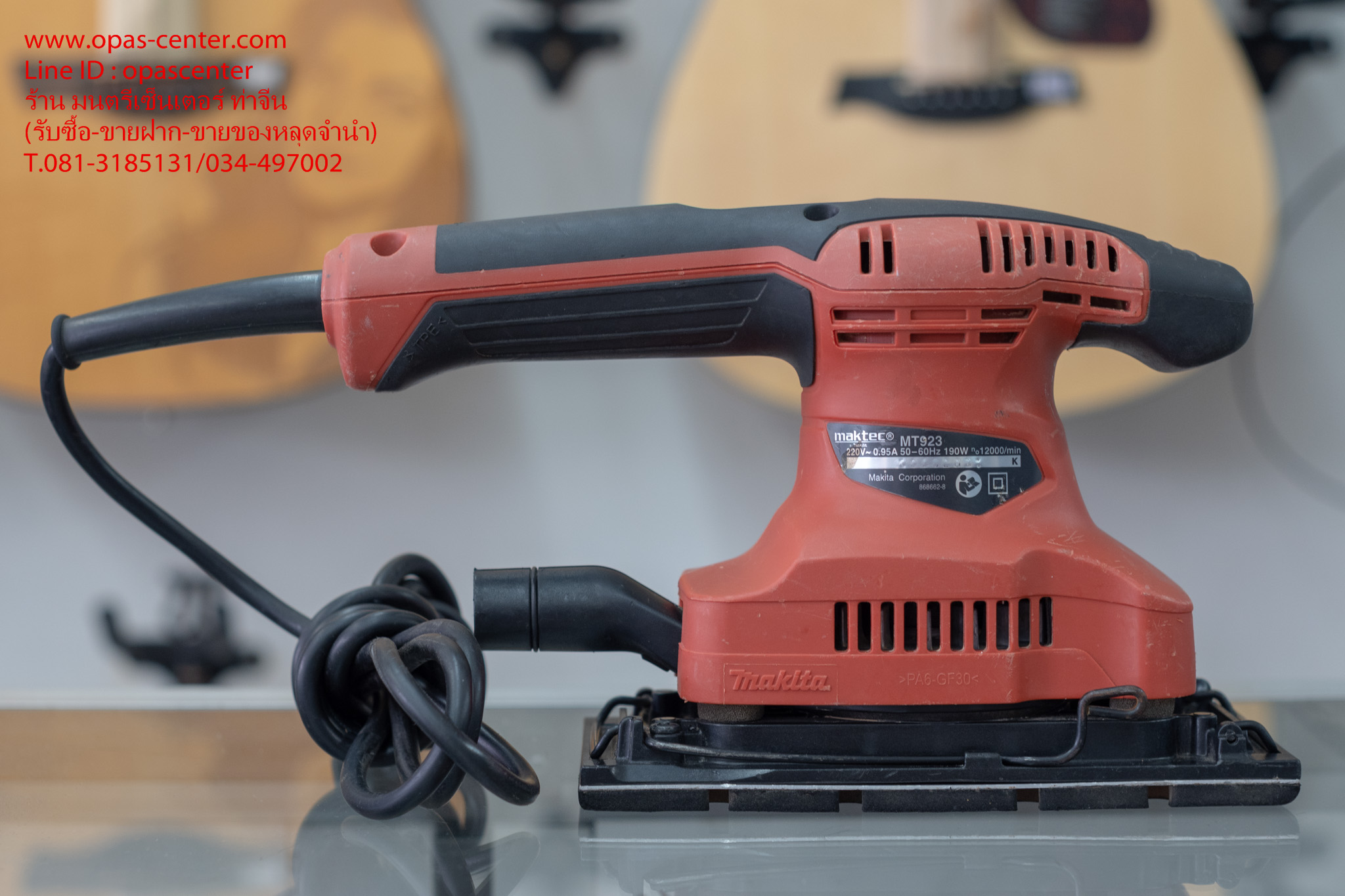 เครื่องขัดกระดาษทรายแบบสั่น MAKTEC รุ่น MT923 ของแท้ สภาพใหม่