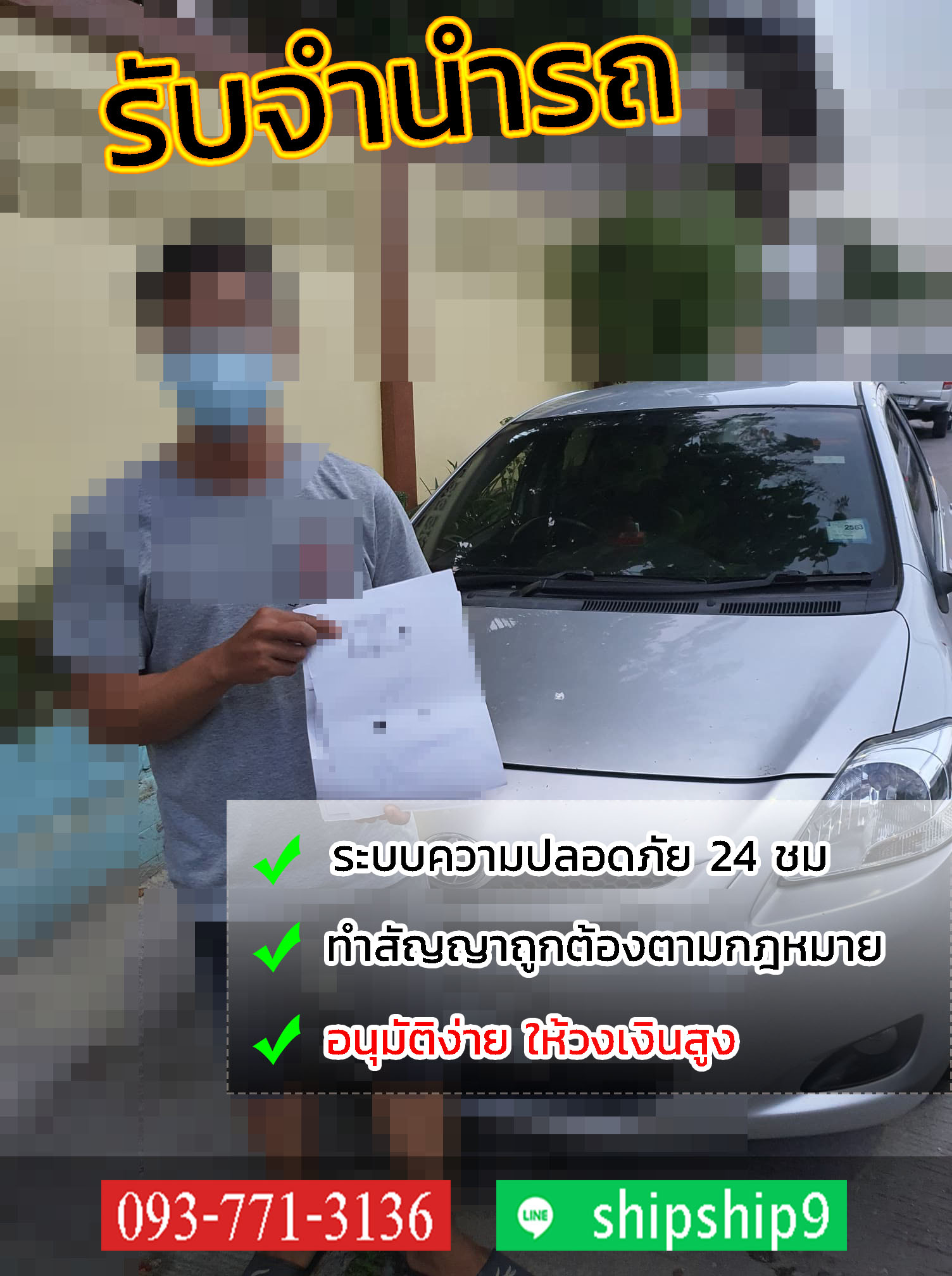 รับจำนำรถด่วน ถูกกฏหมาย อนุมัติไว ปลอดภัยแน่นอน รับจำนำรถด่วน ถูกกฏหมาย อนุมัติไว ปลอดภัยแน่นอน