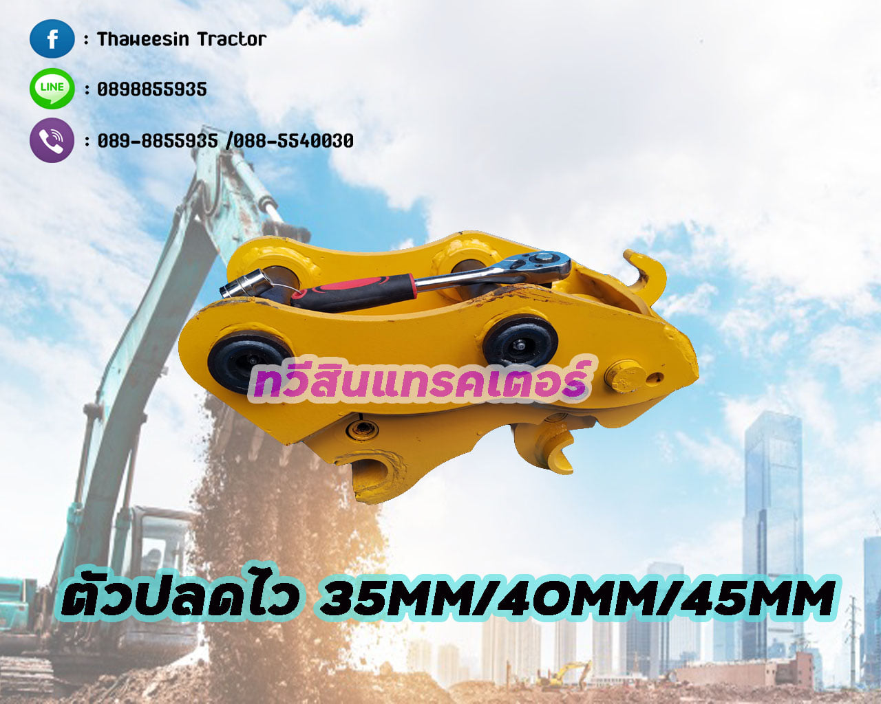 ปลดไว, ตัวปลดไว